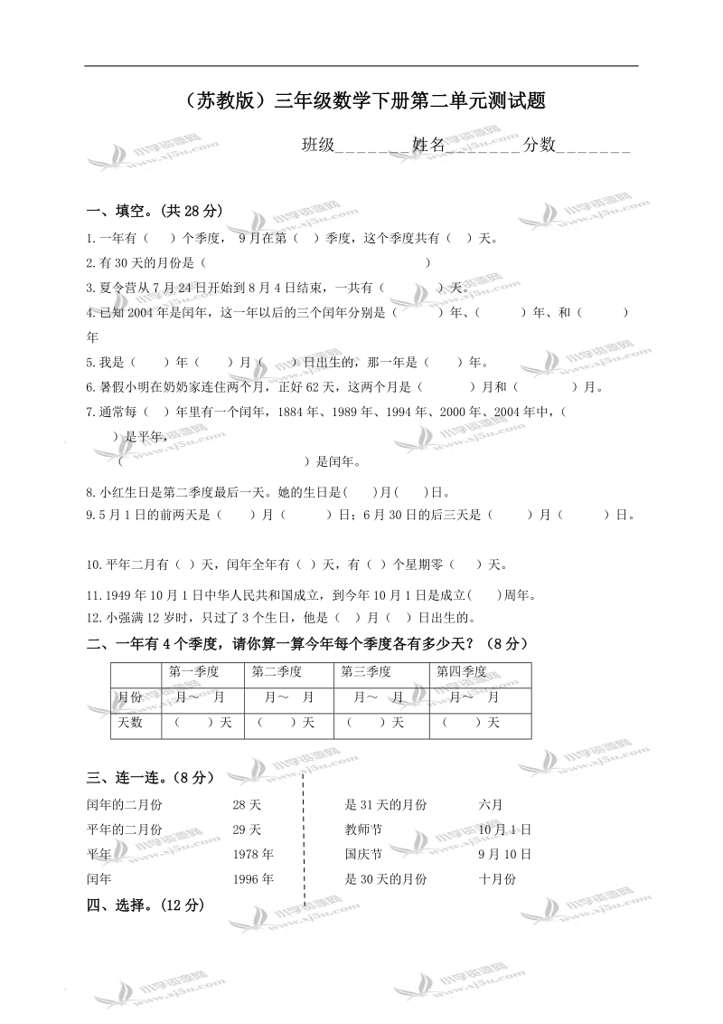 （苏教版）三年级数学下册第二单元测试题.doc_第1页