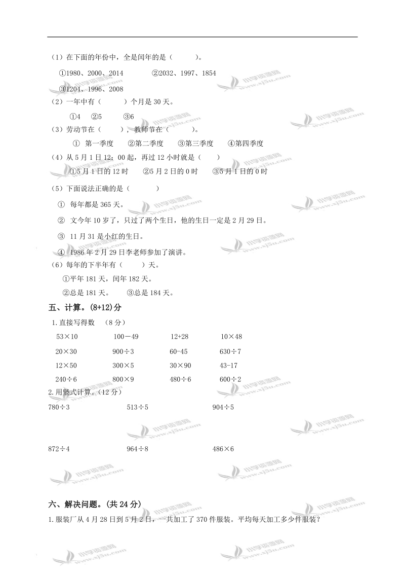 （苏教版）三年级数学下册第二单元测试题.doc_第2页