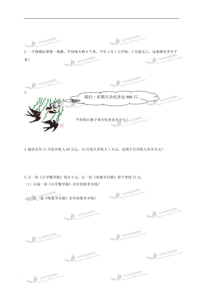 （苏教版）三年级数学下册第二单元测试题.doc_第3页