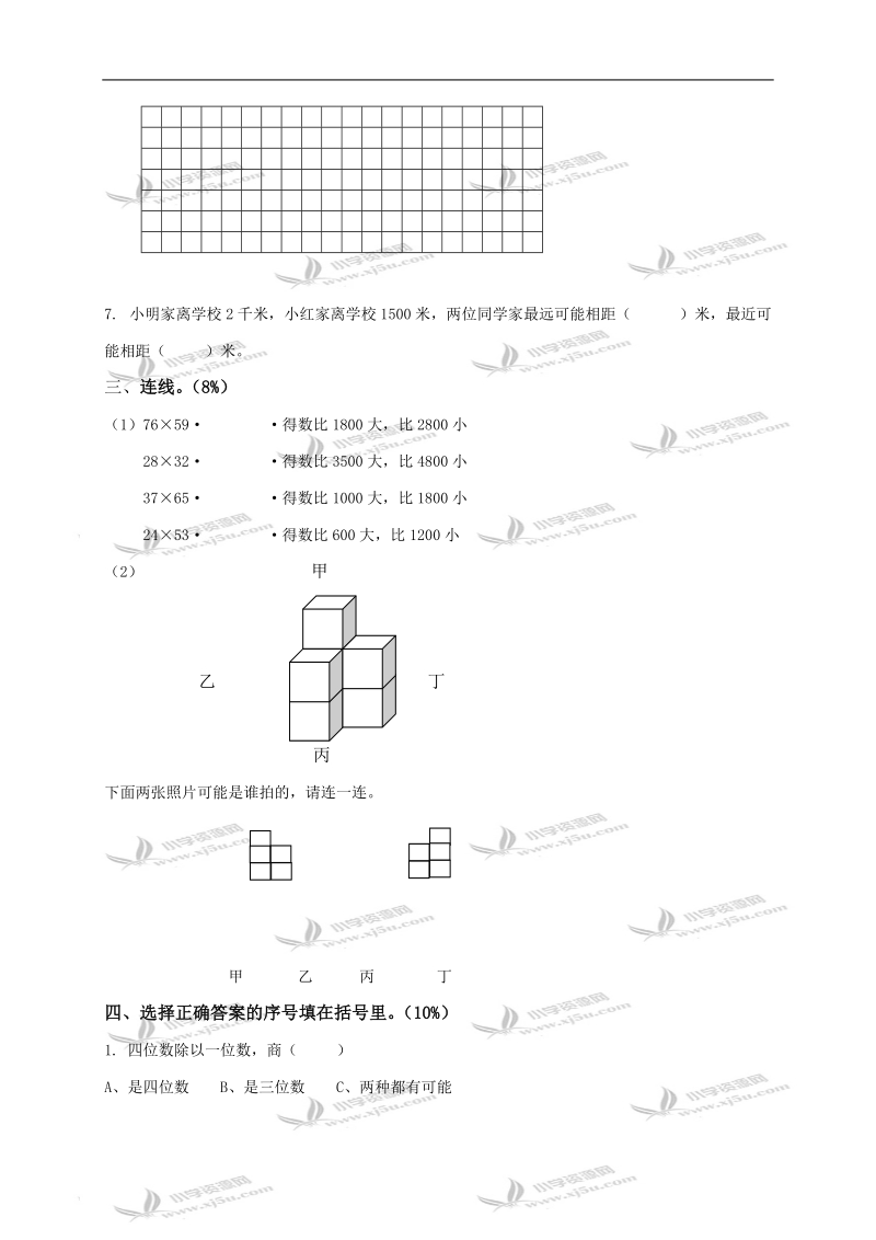 （苏教版）三年级数学下册期中检测试卷 1.doc_第2页