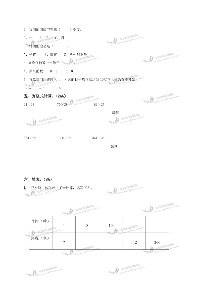 （苏教版）三年级数学下册期中检测试卷 1.doc_第3页