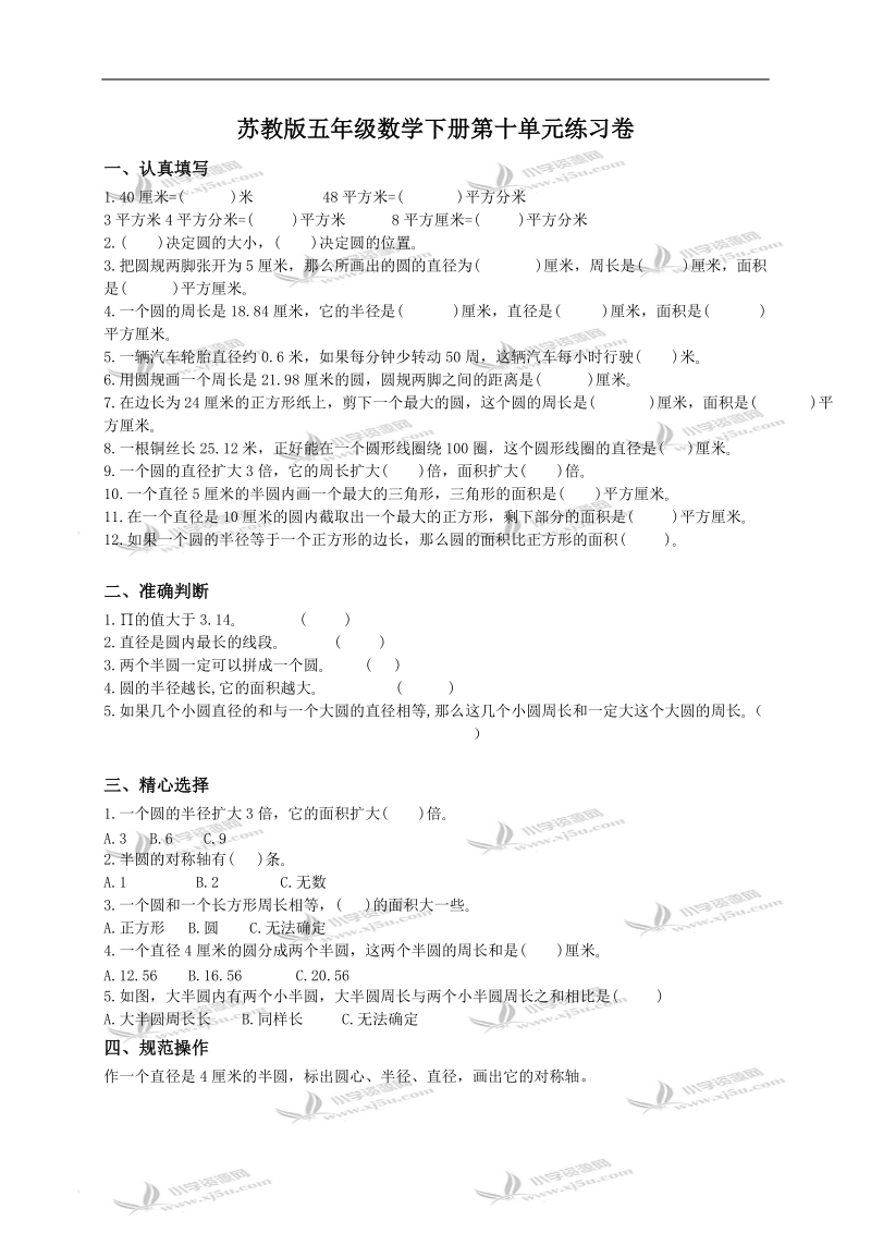 （苏教版）五年级数学下册第十单元练习卷.doc_第1页