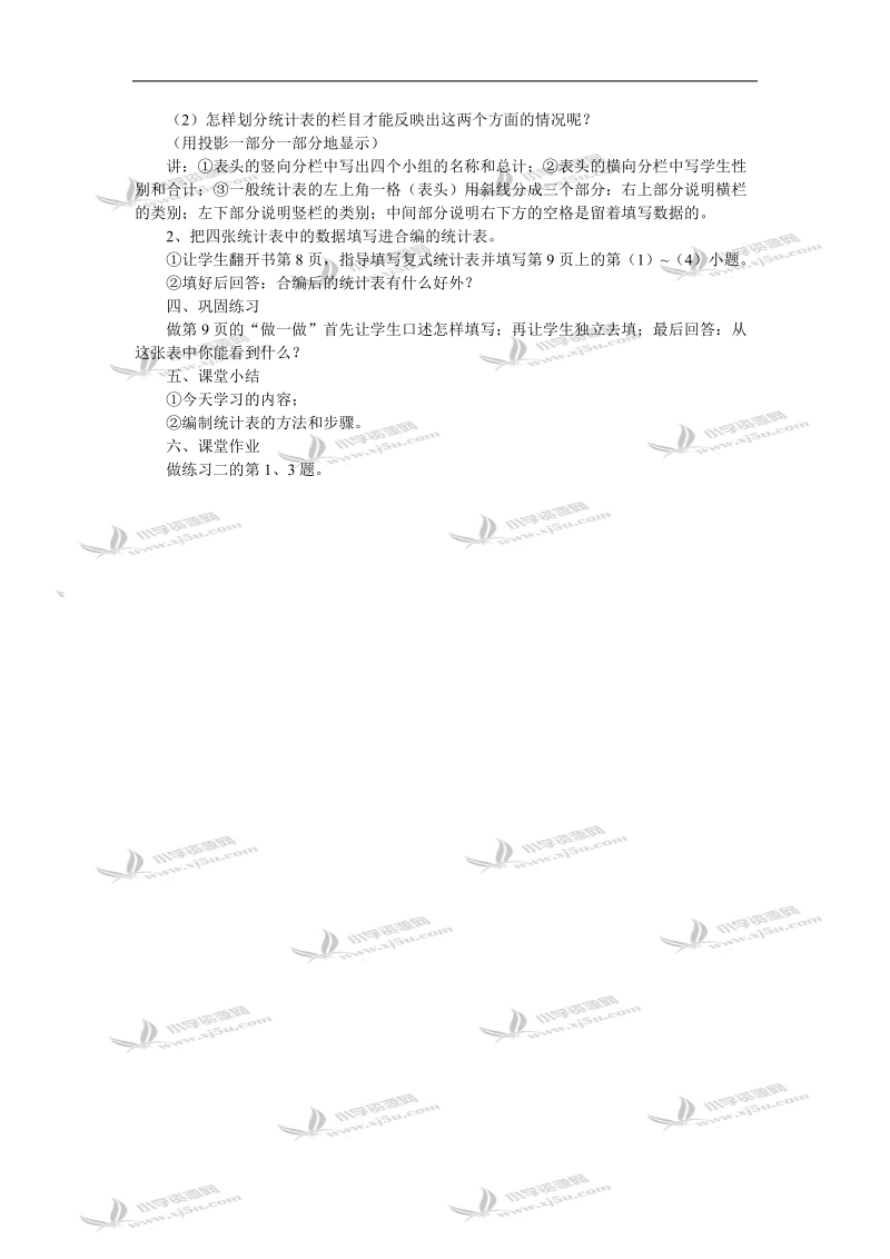 （苏教版）五年级数学教案  统计表.doc_第2页