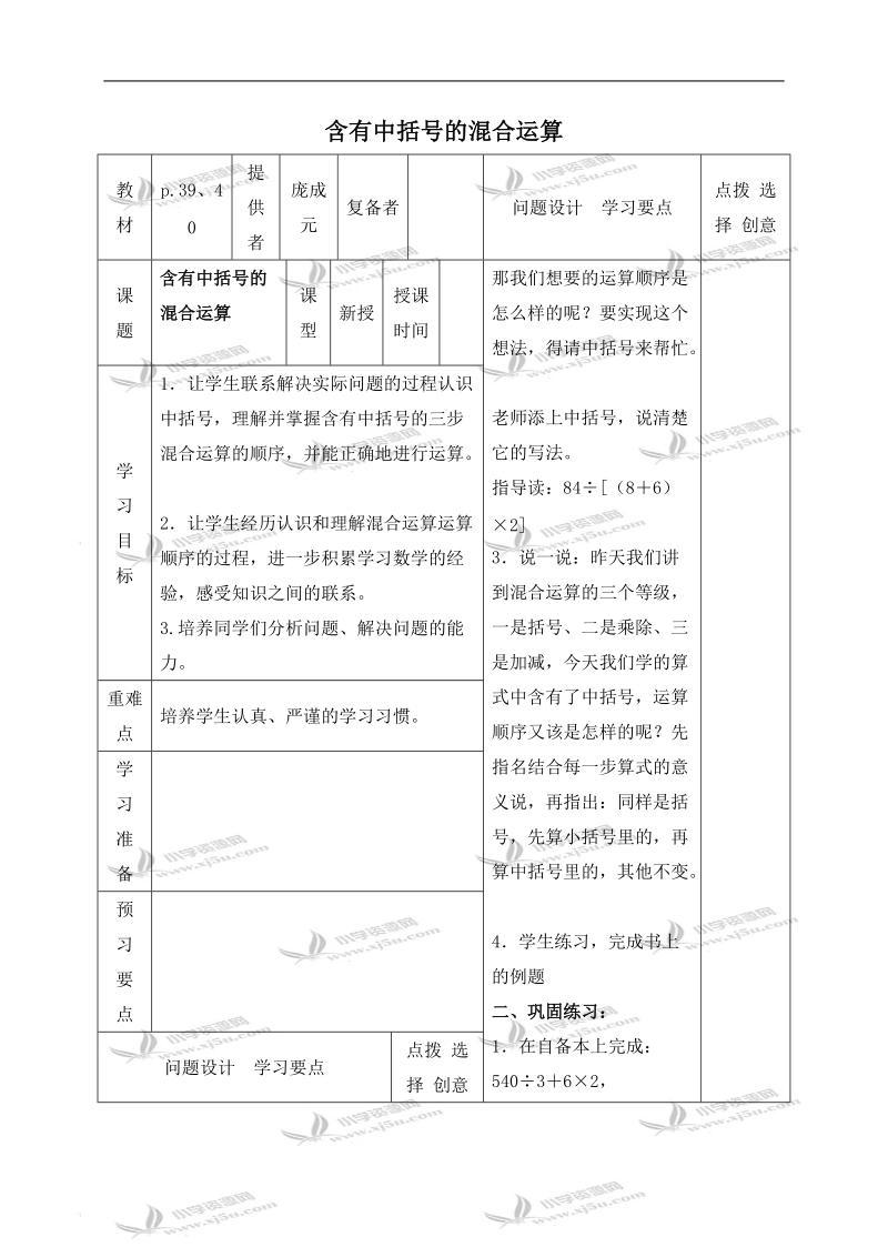 （苏教版）四年级数学下册教案 含有中括号的混合运算 3.doc_第1页