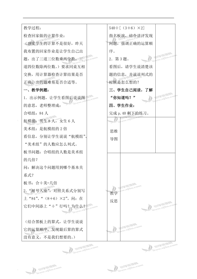 （苏教版）四年级数学下册教案 含有中括号的混合运算 3.doc_第2页