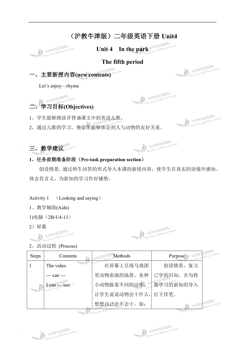 （沪教牛津版）二年级英语下册教案 unit4 lesson5.doc_第1页