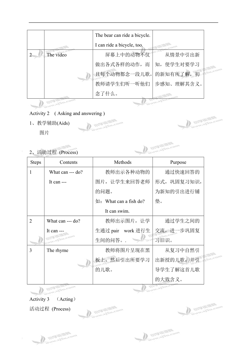 （沪教牛津版）二年级英语下册教案 unit4 lesson5.doc_第2页