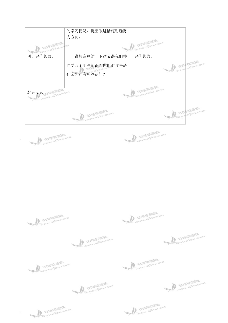 （苏教版）六年级数学教案 整理与练习（3）.doc_第2页