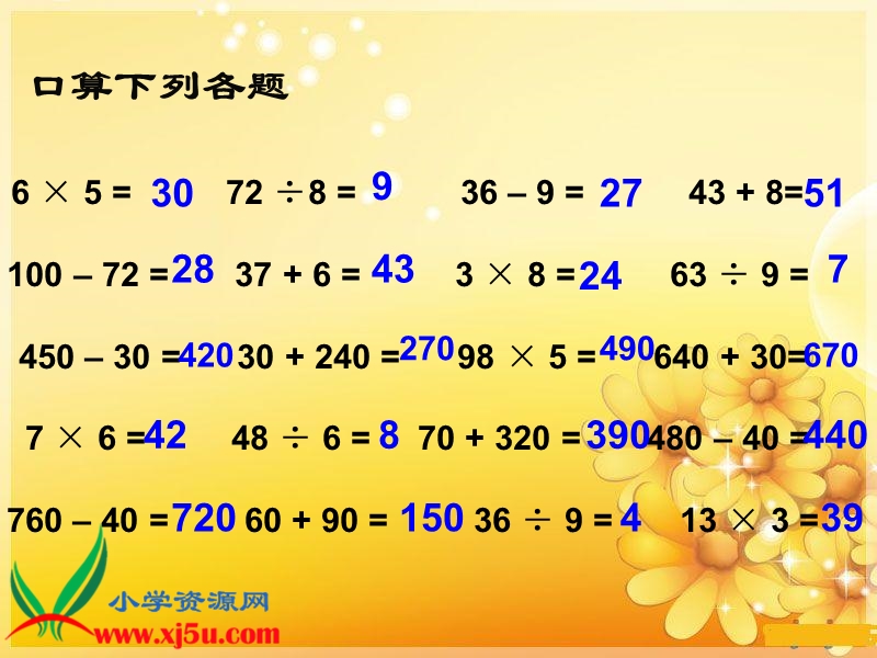 （苏教版）三年级数学下册课件 统计.ppt_第3页