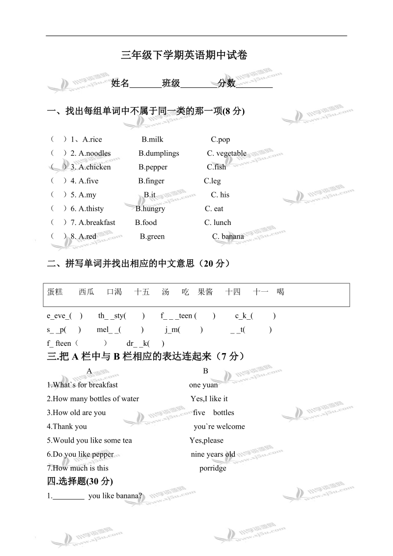 （冀教版）三年级英语下学期期中测试题.doc_第1页