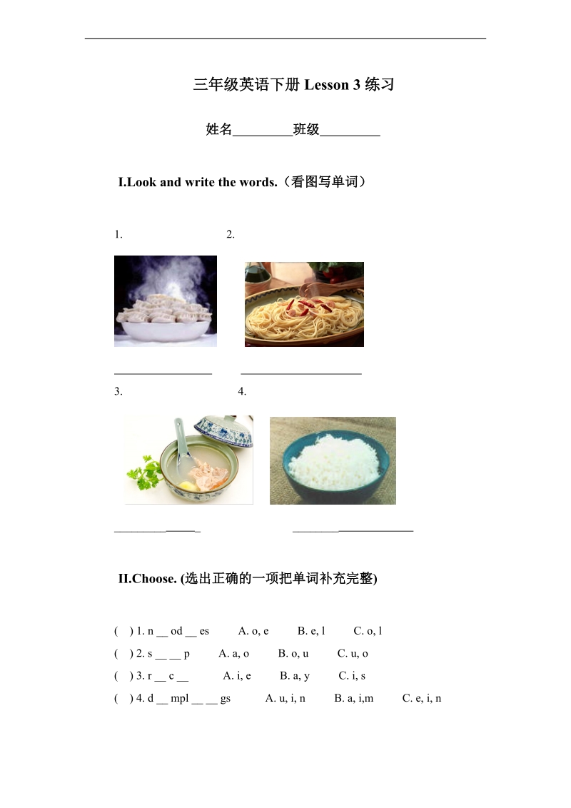 （闽教版）三年级英语下册 lesson 3练习.doc_第1页