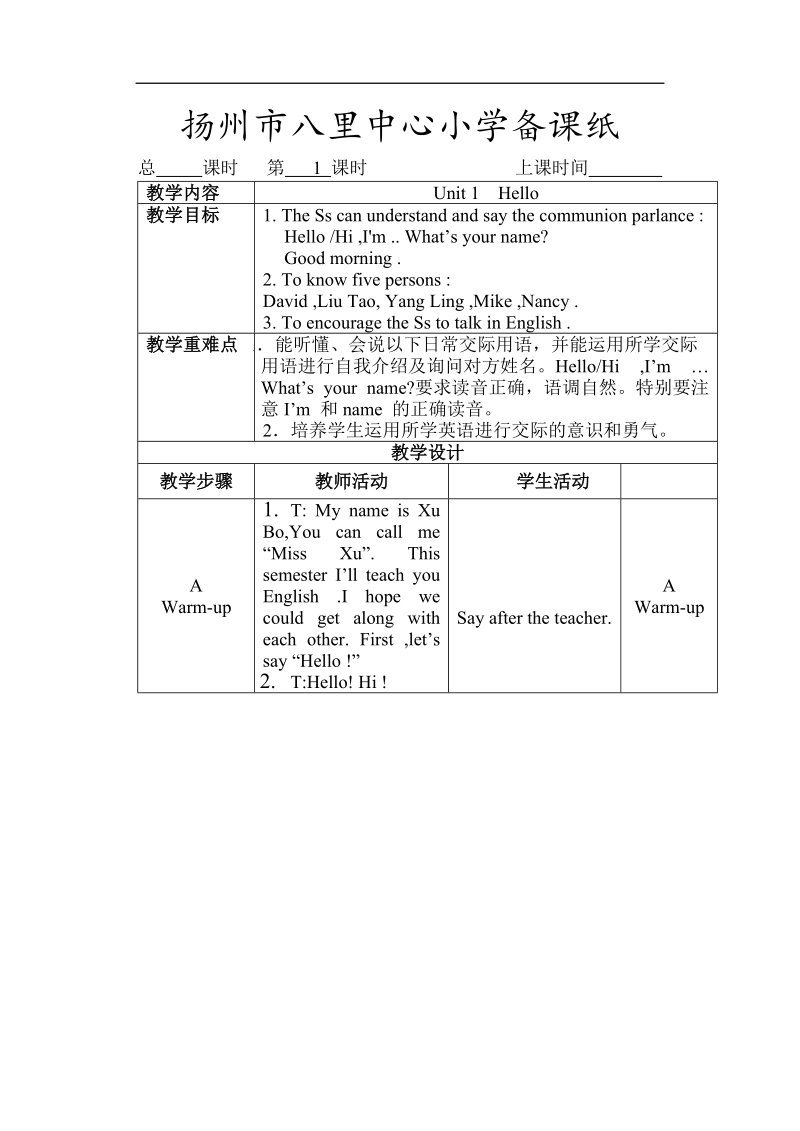 （沪教牛津三起）三年级英语上册教案 unit1 hello（1）.doc_第1页