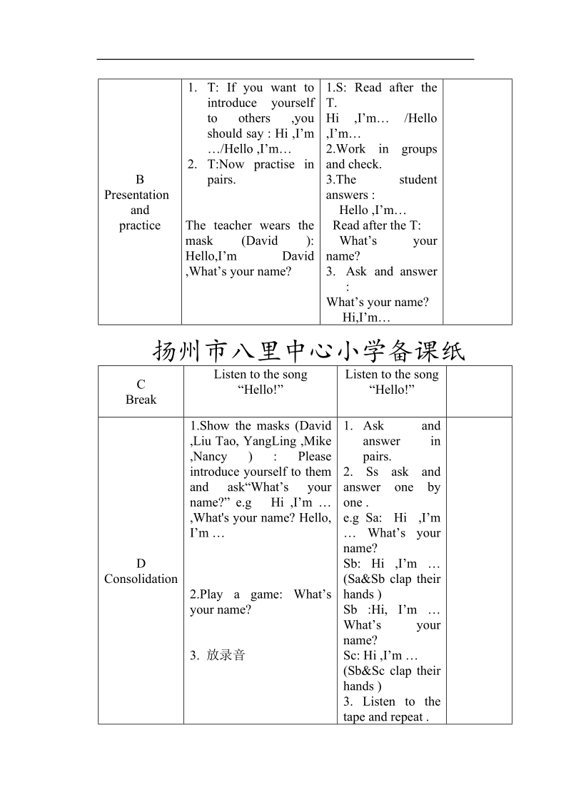 （沪教牛津三起）三年级英语上册教案 unit1 hello（1）.doc_第2页