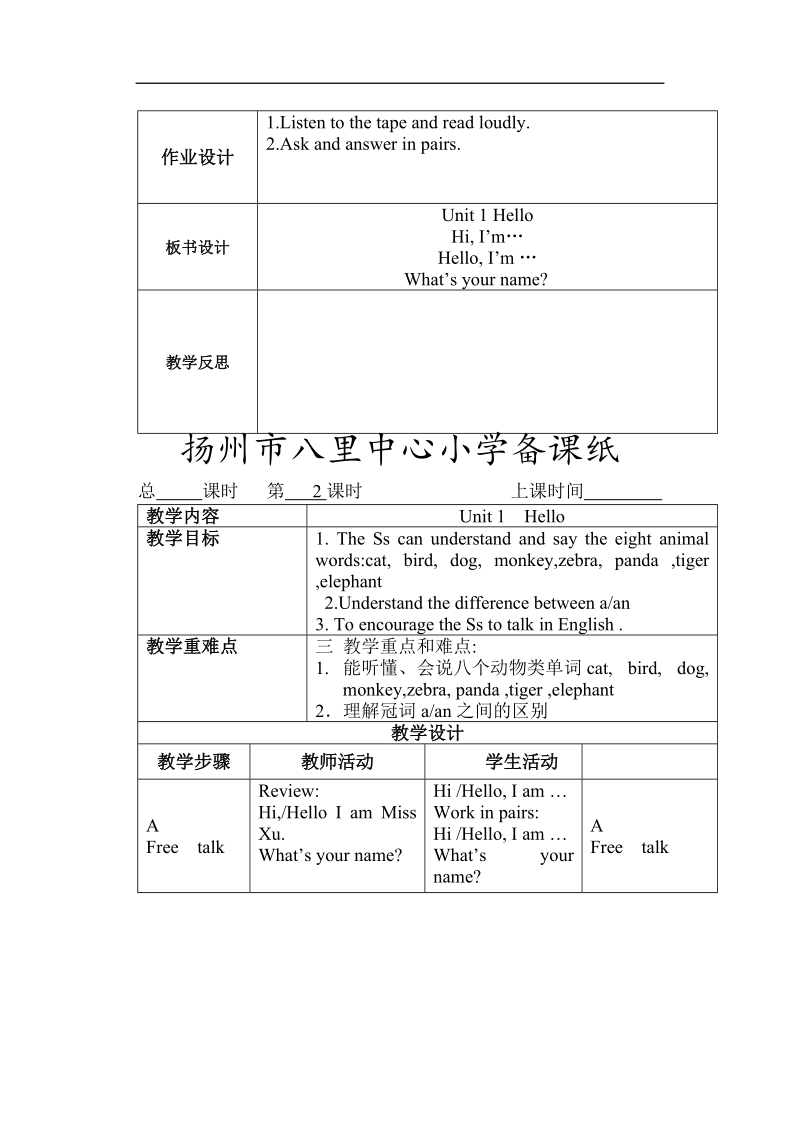 （沪教牛津三起）三年级英语上册教案 unit1 hello（1）.doc_第3页