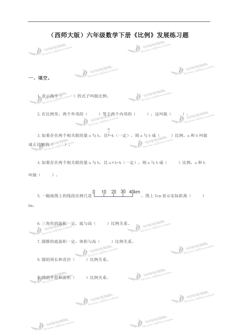 （西师大版）六年级数学下册《比例》发展练习题.doc_第1页