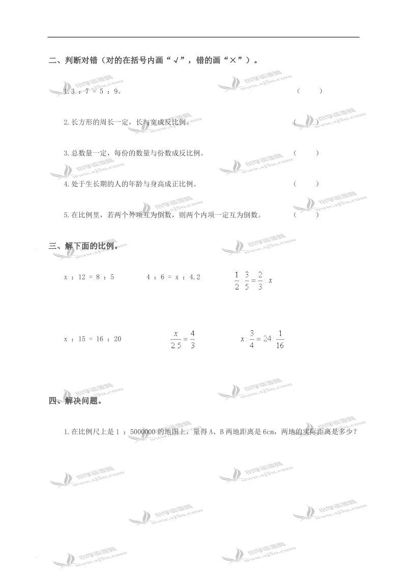 （西师大版）六年级数学下册《比例》发展练习题.doc_第2页