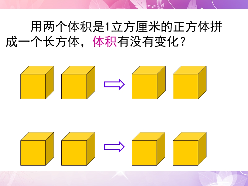 （苏教版）六年级数学上册课件 表面积的变化 5.ppt_第3页