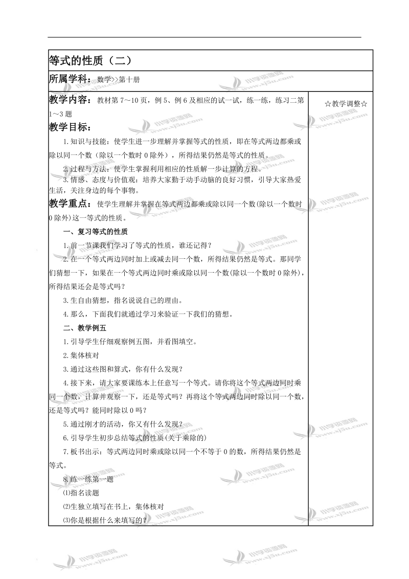 （苏教版）五年级数学下册教案 等式的性质2.doc_第1页