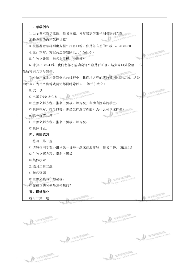 （苏教版）五年级数学下册教案 等式的性质2.doc_第2页