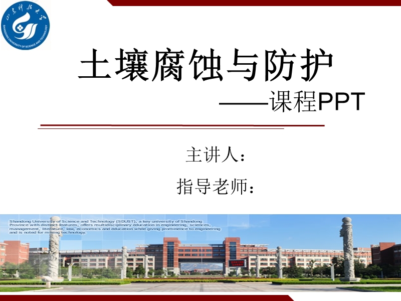 土壤腐蚀与防护.ppt_第1页