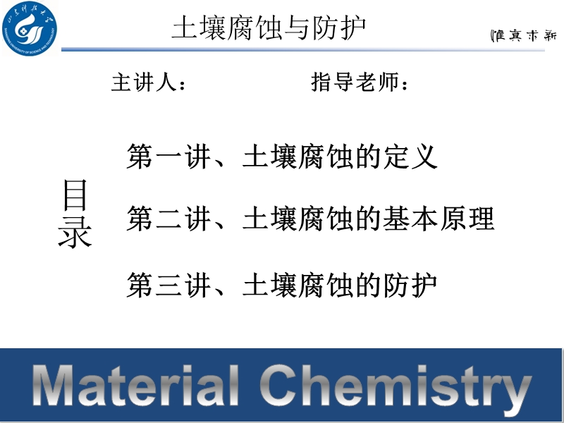 土壤腐蚀与防护.ppt_第2页