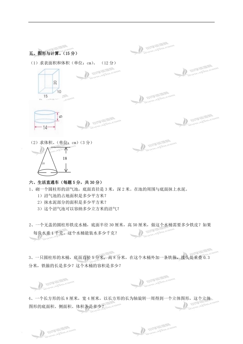 江西省赣州市春学期六年级数学第一、二单元检测试卷.doc_第3页