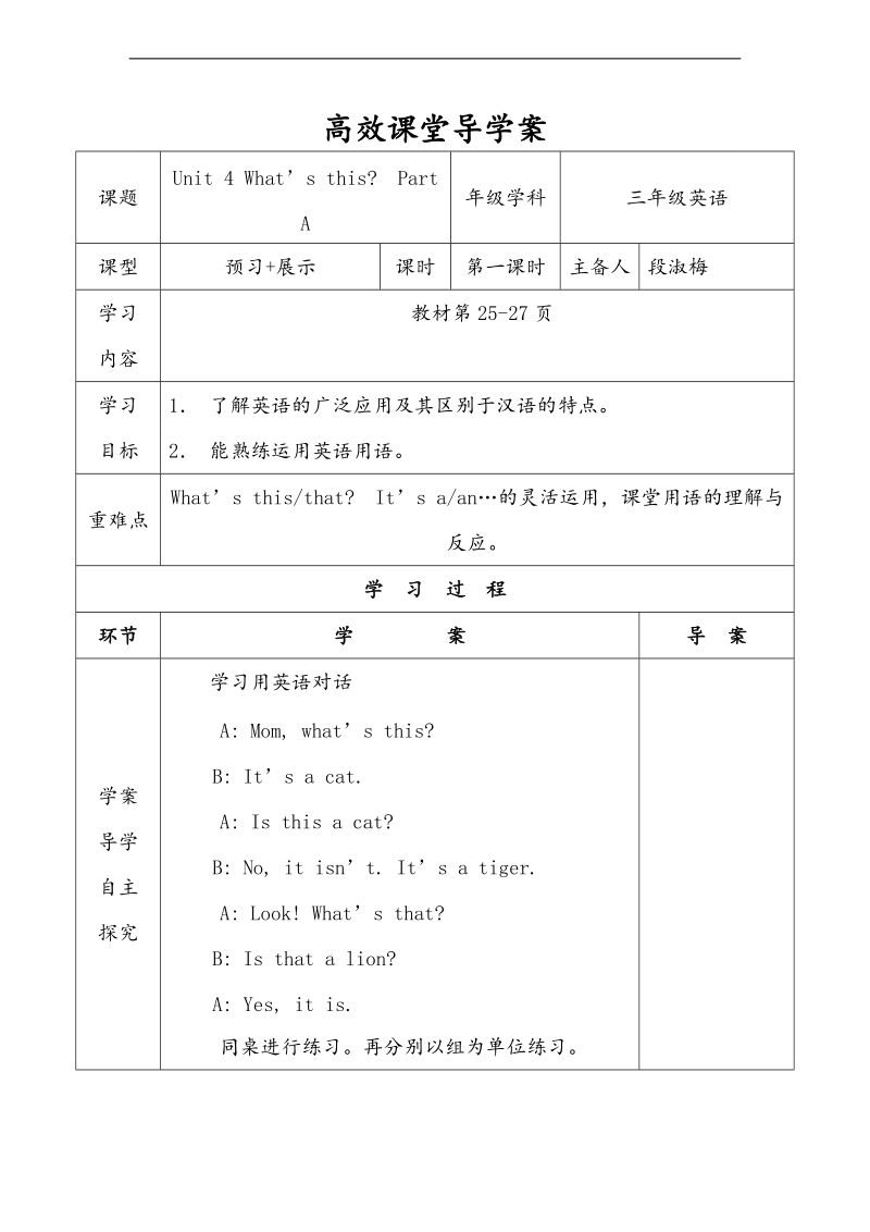 陕旅版(三起点)三年级上册英语导学案-unit4 what’s this.doc_第1页