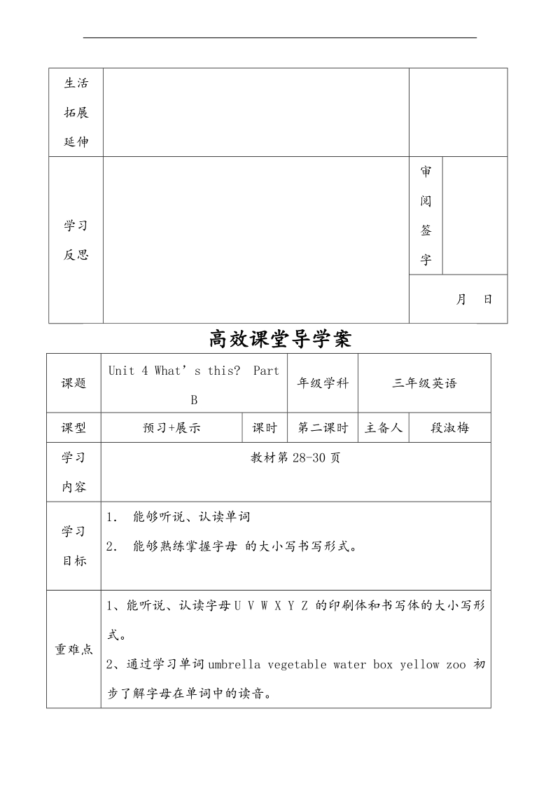 陕旅版(三起点)三年级上册英语导学案-unit4 what’s this.doc_第3页