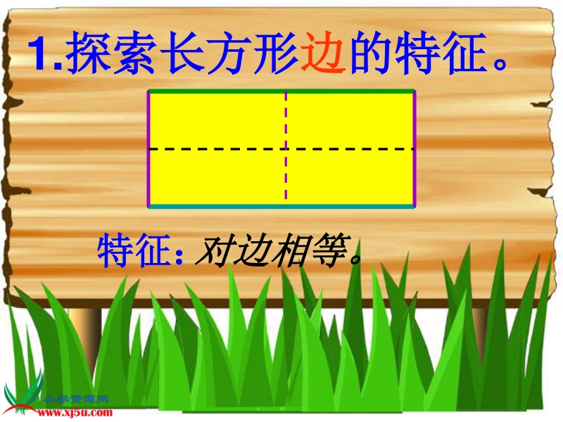 （西师大版）一年级数学下册课件 有趣的图形拼组 2.ppt_第3页