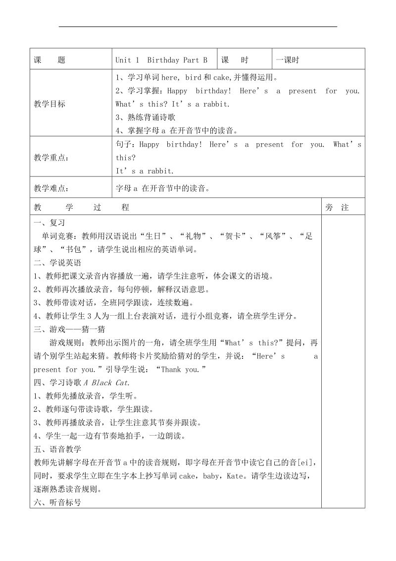 （闽教版）三年级英语下册教案 unit1 birthday partb.doc_第1页