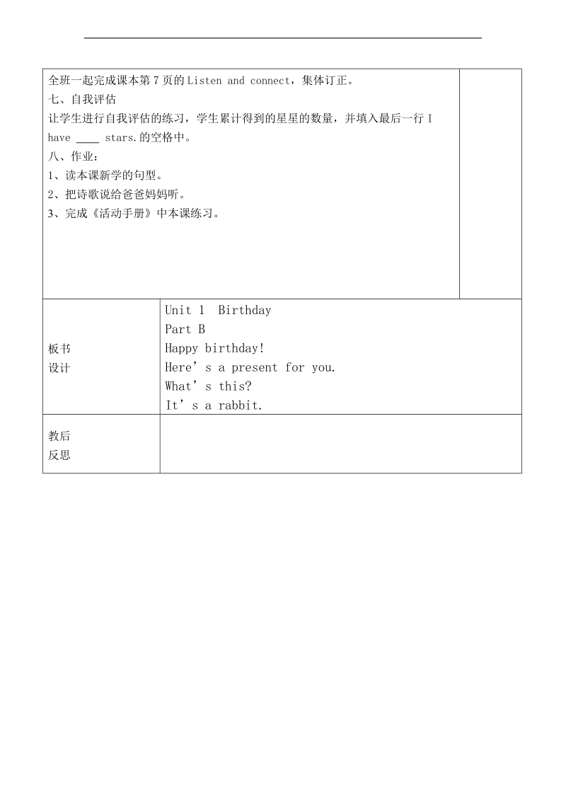 （闽教版）三年级英语下册教案 unit1 birthday partb.doc_第2页