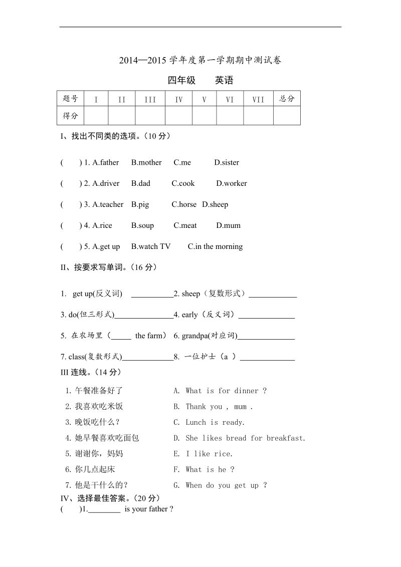 陕旅版(三起点)四年级上学期英语期中测试卷（无答案）.doc_第1页