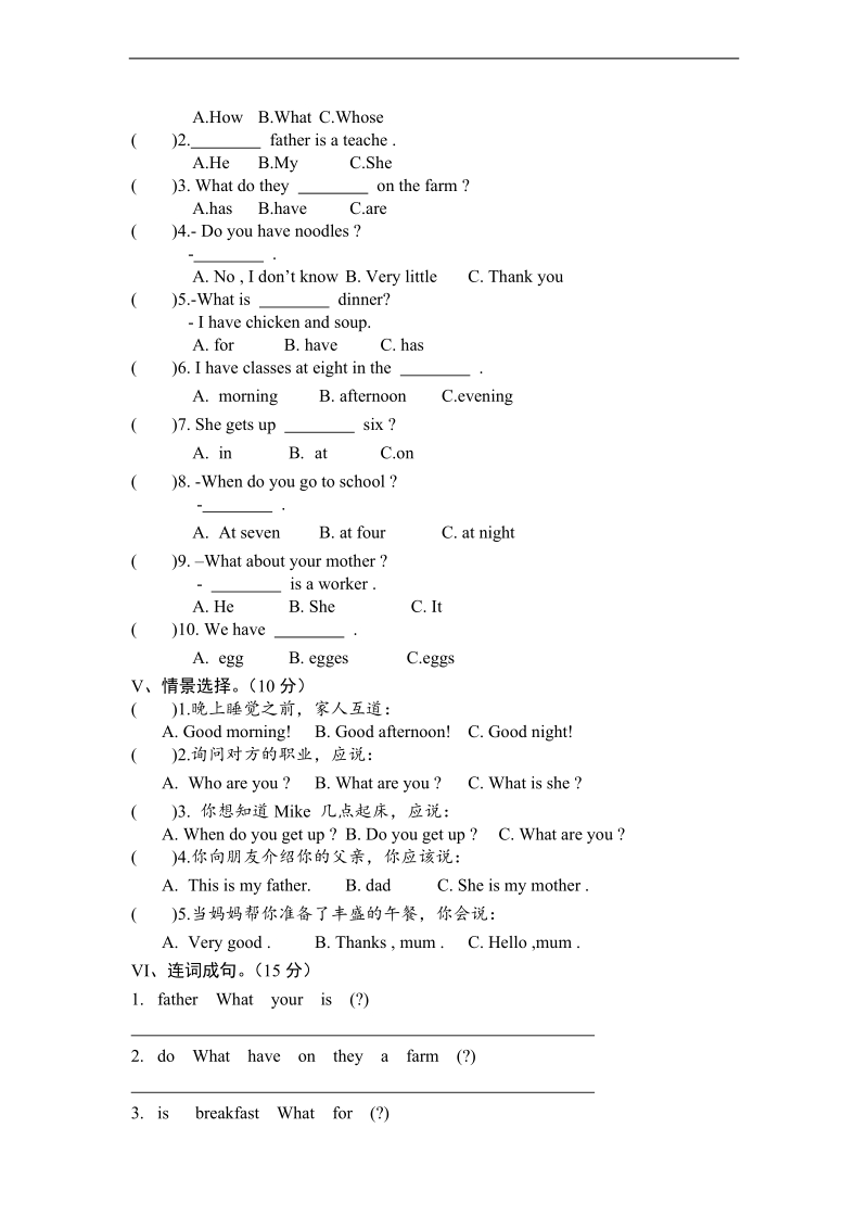 陕旅版(三起点)四年级上学期英语期中测试卷（无答案）.doc_第2页