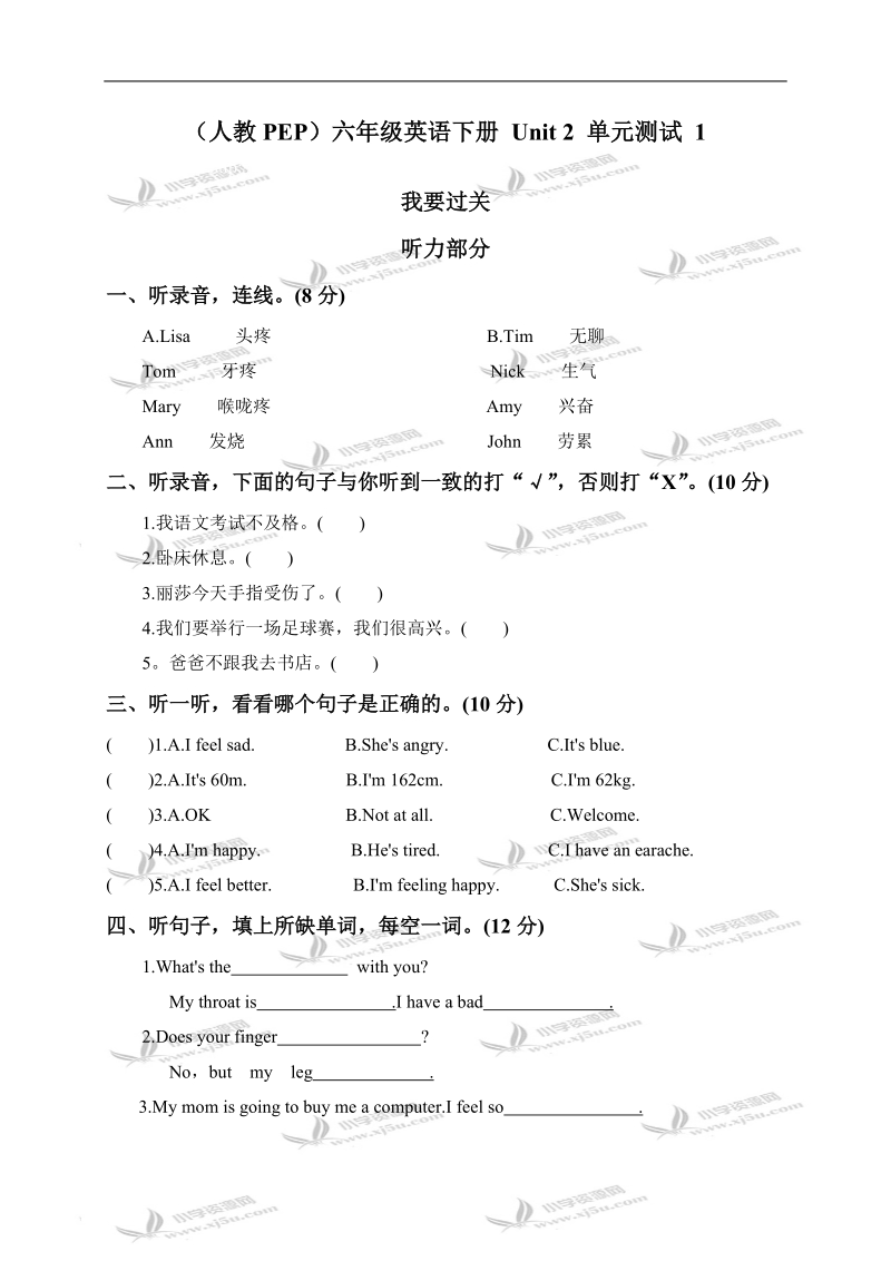 （人教pep）六年级英语下册 unit 2 单元测试 1.doc_第1页