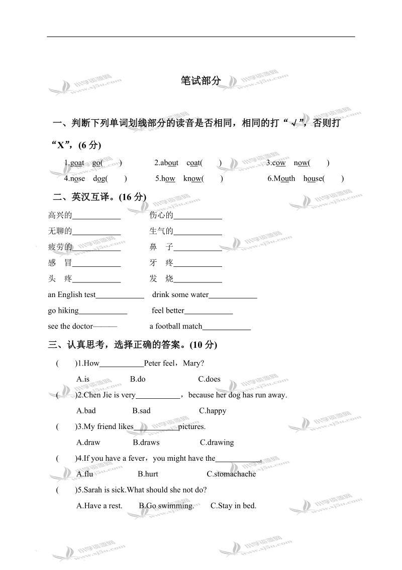 （人教pep）六年级英语下册 unit 2 单元测试 1.doc_第2页