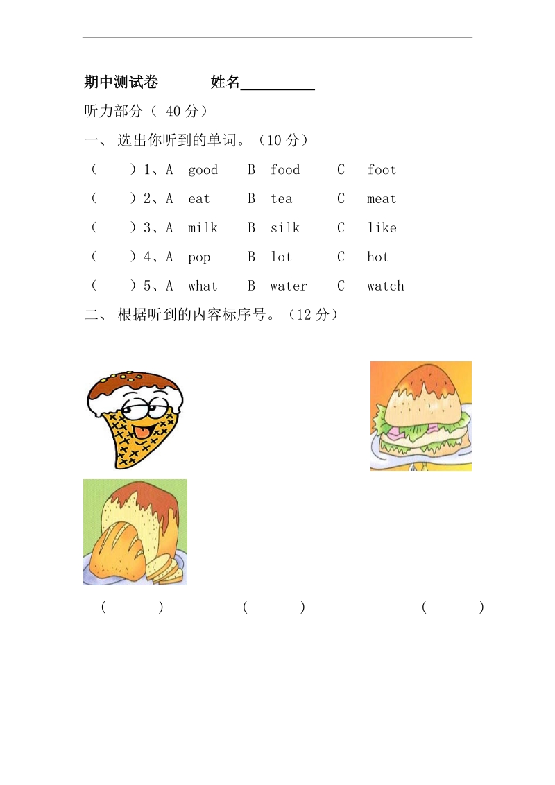 （冀教版）三年级英语下册 期中测试卷.doc_第1页