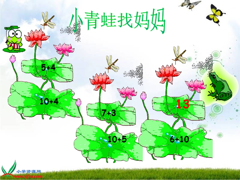 （西师大版）一年级数学上册课件 不进位加法和不退位减法 3.ppt_第3页