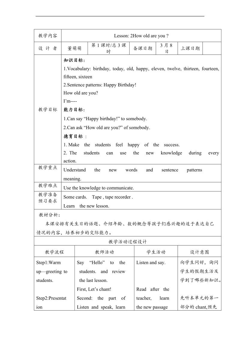 （eec）三年级英语下册教案 lesson2 how old are you.doc_第1页