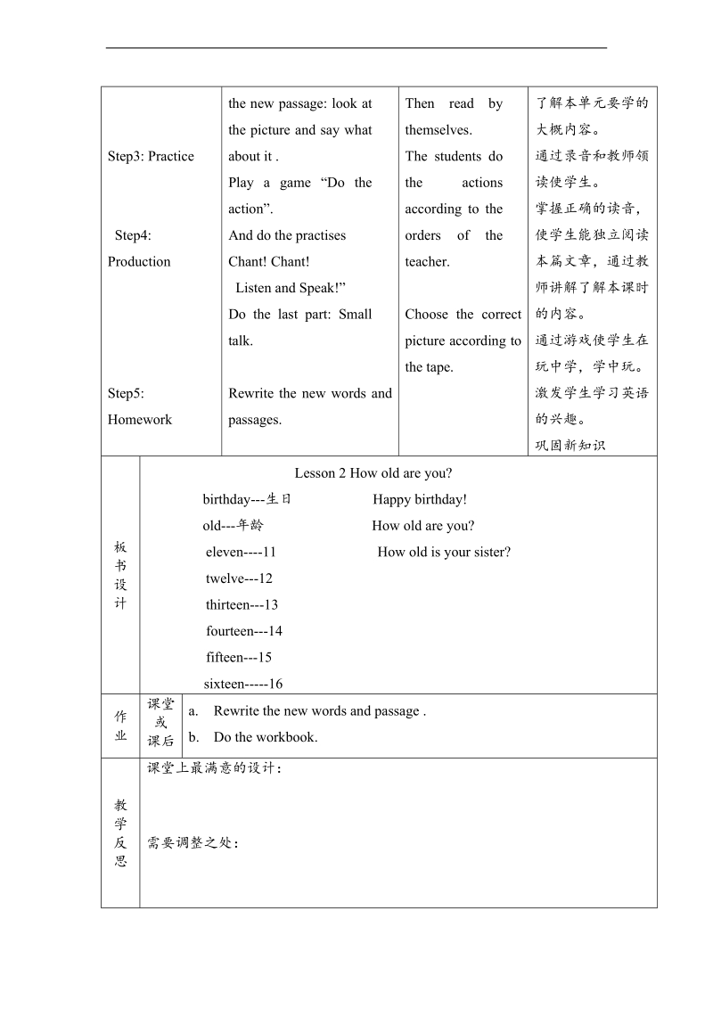 （eec）三年级英语下册教案 lesson2 how old are you.doc_第2页