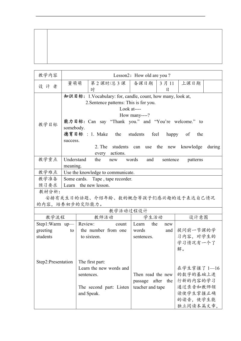 （eec）三年级英语下册教案 lesson2 how old are you.doc_第3页