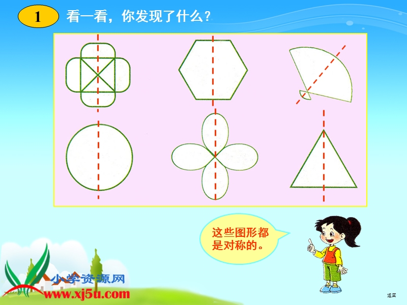 （西师大版）三年级数学下册课件 轴对称图形 10.ppt_第3页