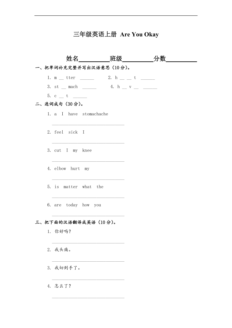 （冀教新版）三年级上册英语上册练习 lesson17 are you okay.doc_第1页