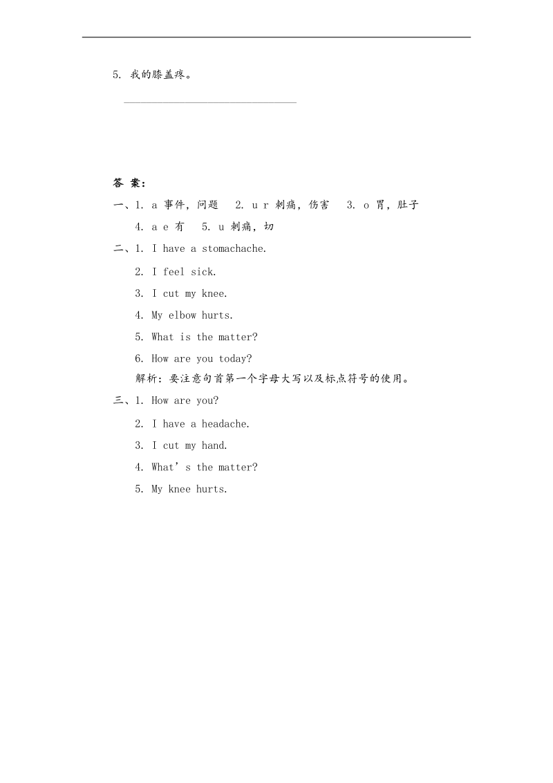 （冀教新版）三年级上册英语上册练习 lesson17 are you okay.doc_第2页