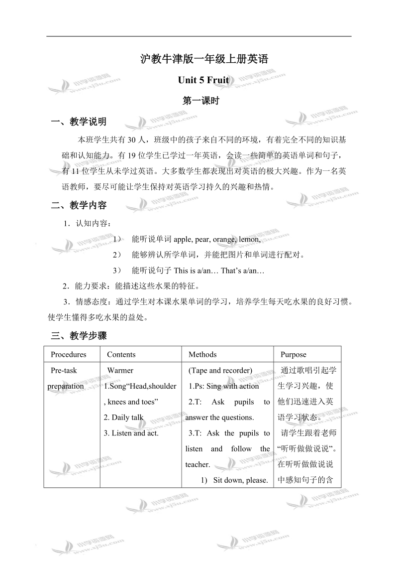 （沪教牛津版）一年级英语上册教案 unit 5 第一课时.doc_第1页