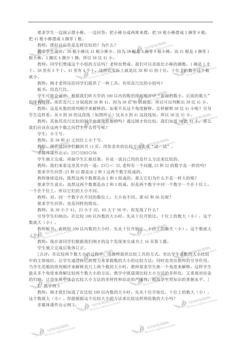 （西师大版）一年级数学下册教案 数的顺序 大小比较 5.doc_第2页