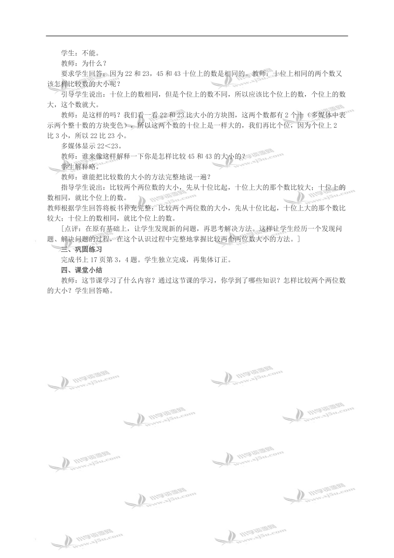 （西师大版）一年级数学下册教案 数的顺序 大小比较 5.doc_第3页