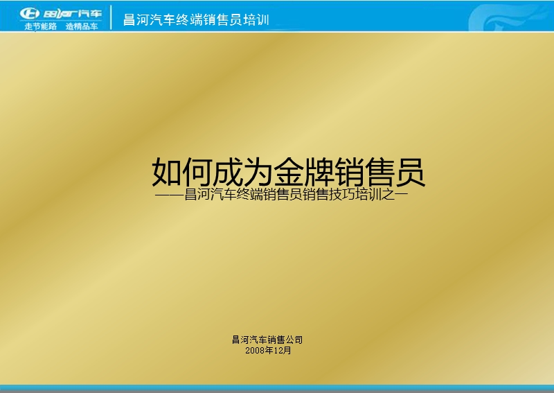 终端销售员培训讲稿.ppt_第1页