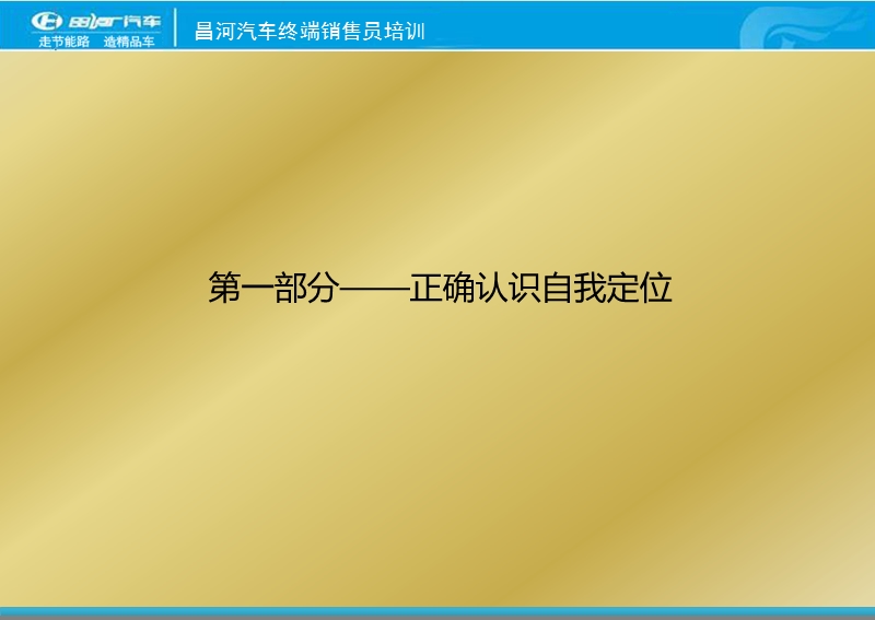 终端销售员培训讲稿.ppt_第2页