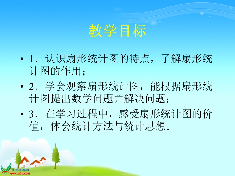 （西师大版）六年级数学下册课件 扇形统计图 2.ppt_第2页