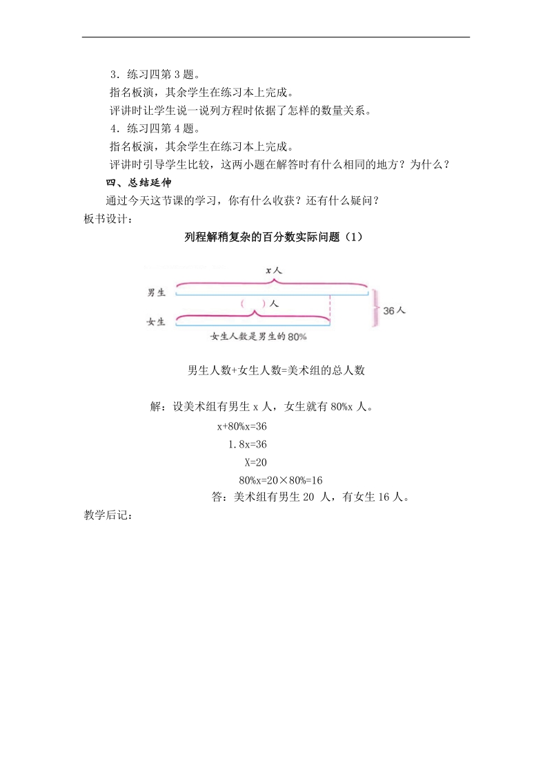 （苏教版）六年级数学下册教案 列方程解稍复杂的百分数实际问题（9）.doc_第3页